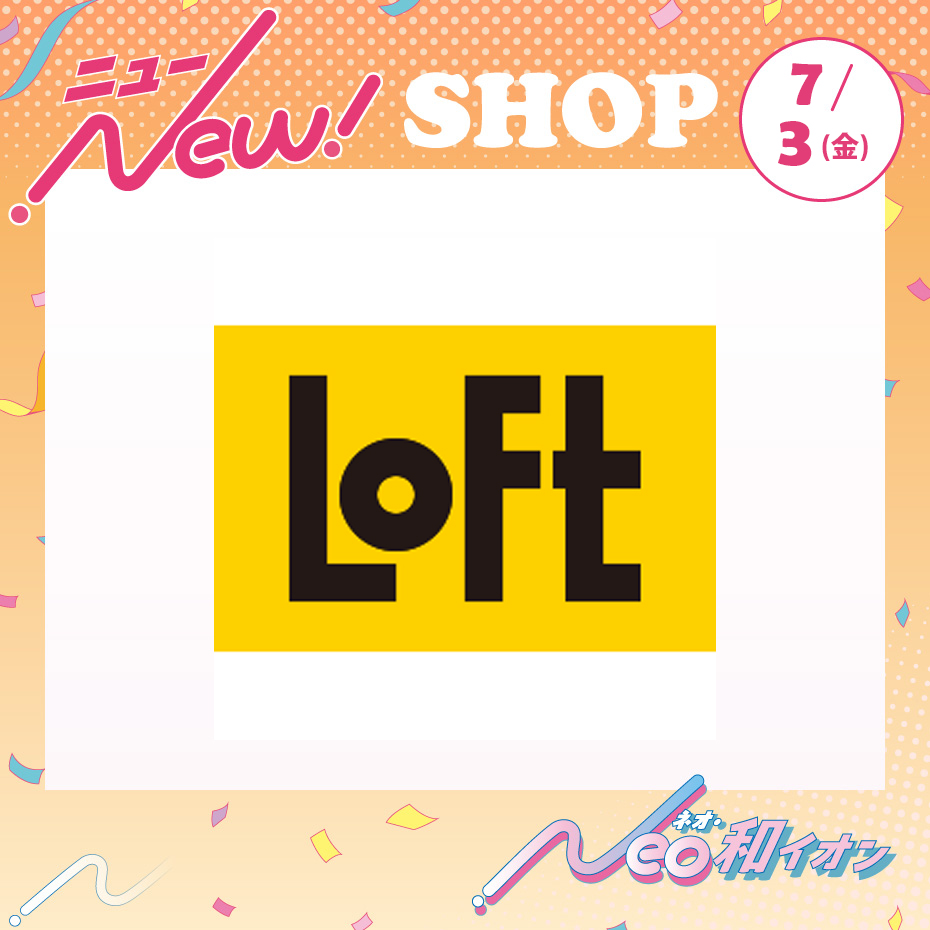 7月3日（金）オープン！　LOFT