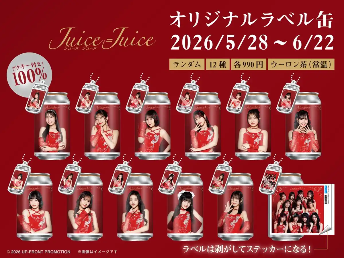 Juice=Juice ラベル缶自販機設置！