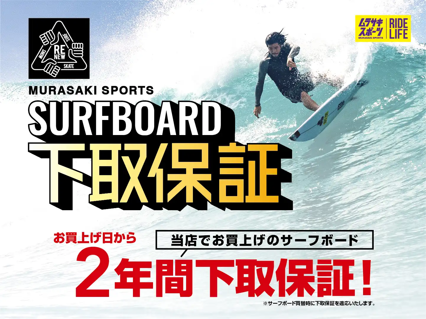 【ウェットスーツ下取保証!】お得な買い替えのサイクル!