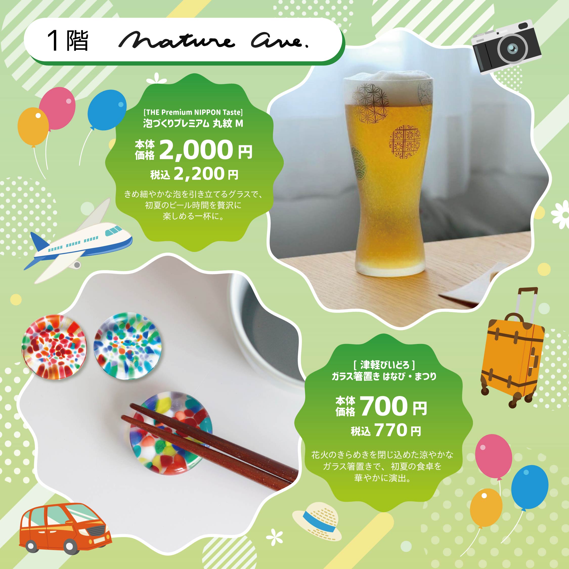 [THE Premium NIPPON Taste]泡づくりプレミアム 丸紋 M / [津軽びいどろ]ガラス箸置き はなび・まつり