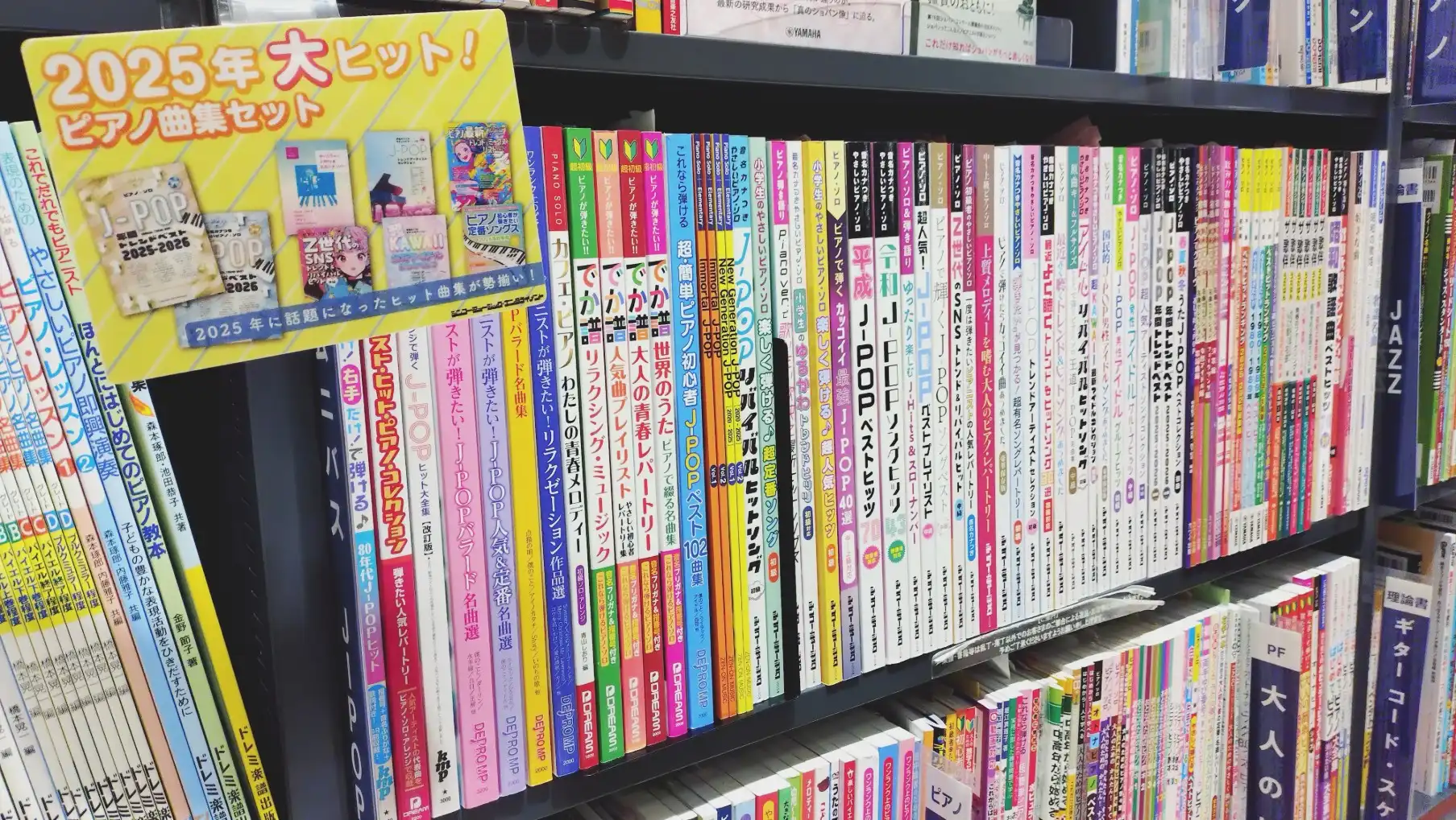 今年話題となったヒット曲を収めた、ピアノ楽譜集を揃えました！！