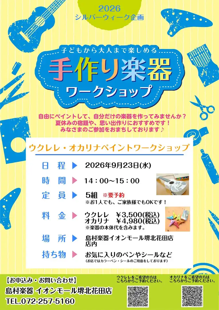 ウクレレ・オカリナペイント ワークショップ