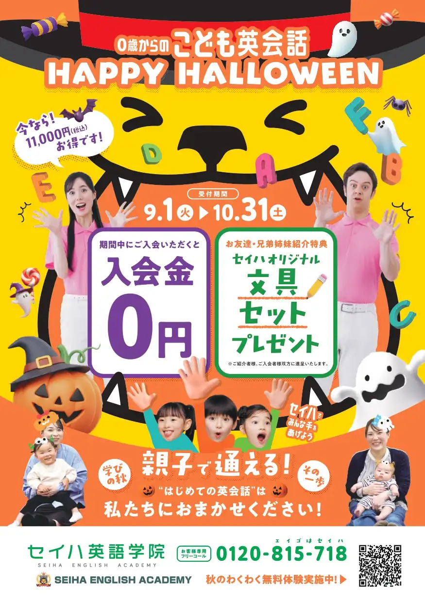 HAPPY HALLOWEENキャンペーン