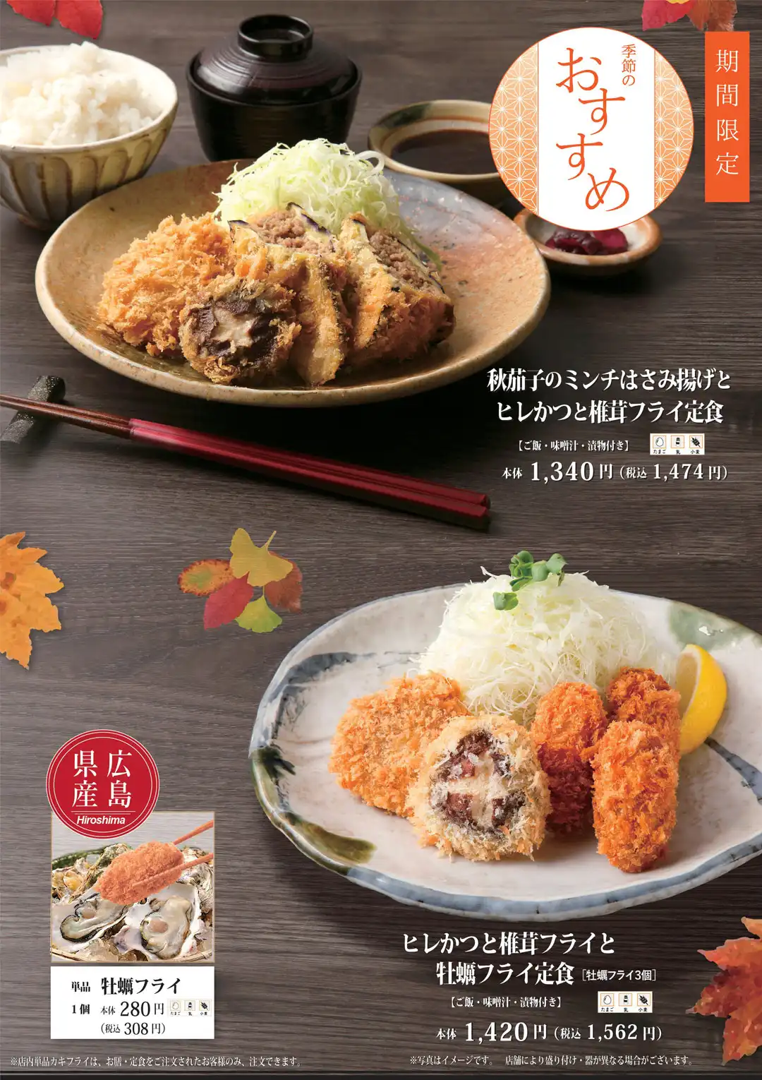 かつ麦　秋のおすすめ
