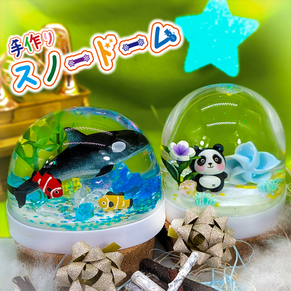 楽しく作ろう♪　手作りスノードーム！