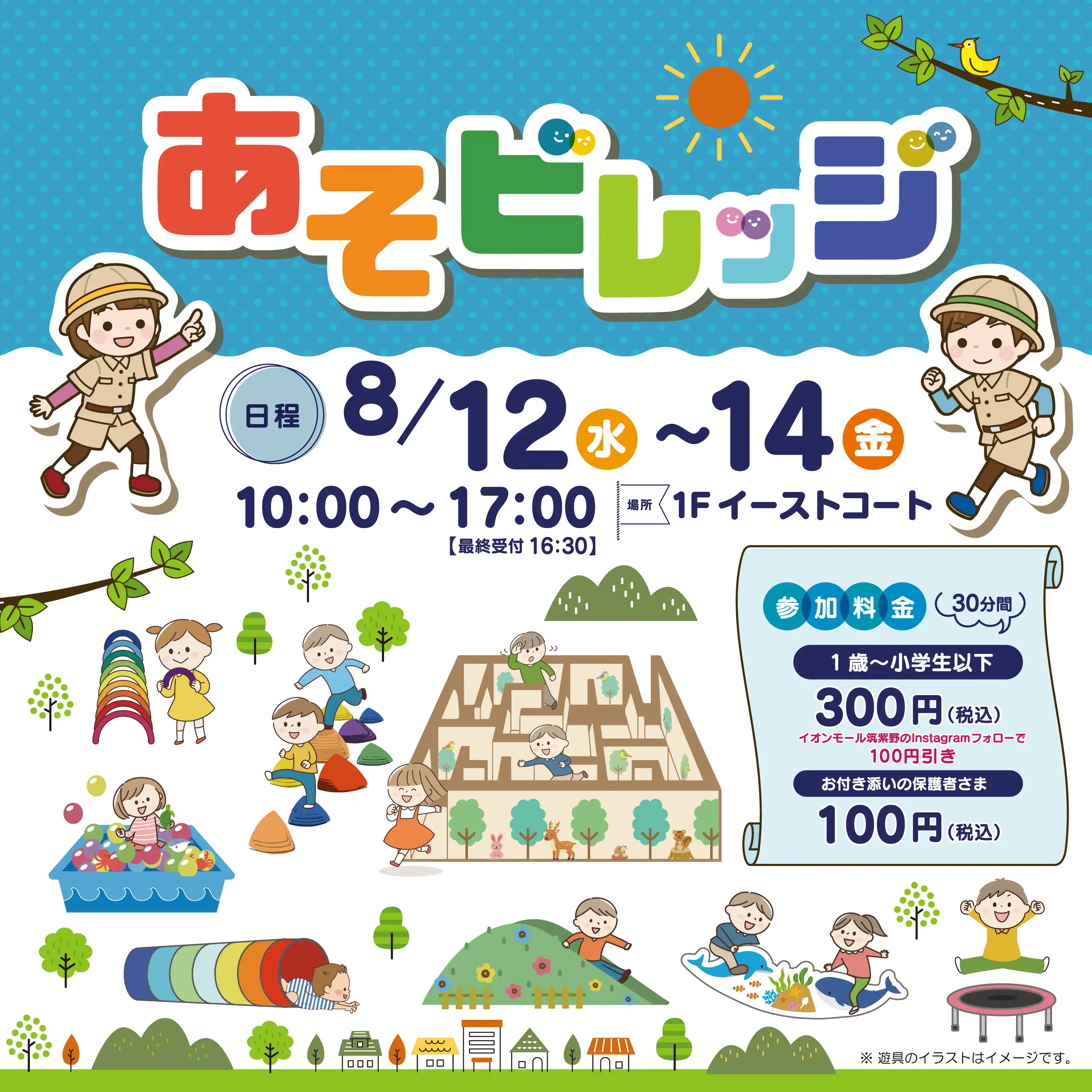 あそビレッジ