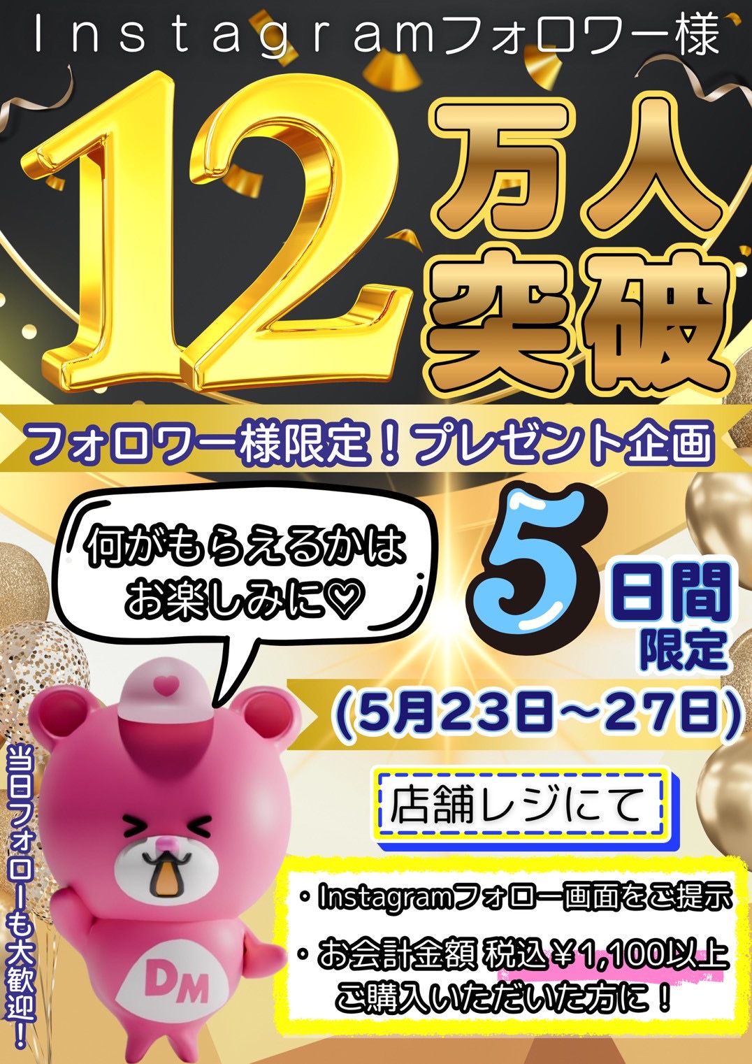 5/23〜5/27Instagramフォロワーさまプレゼント企画！