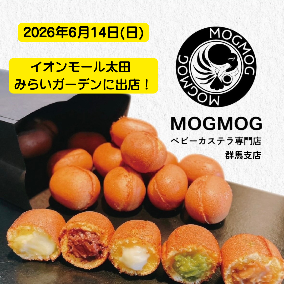 MOGMOG　ベビーカステラ専門店　群馬支店