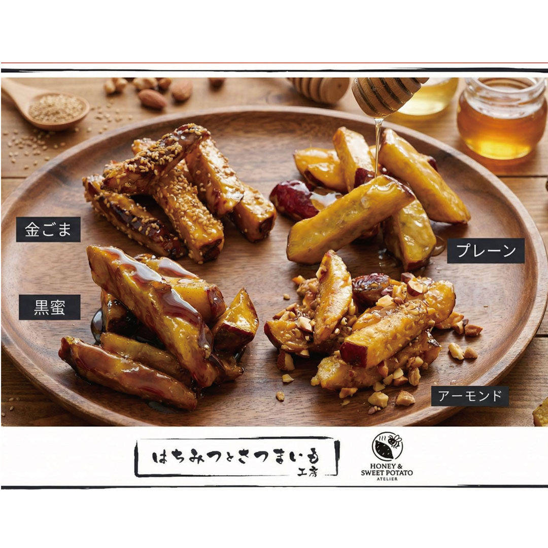 はちみつとさつまいも工房 HONEY&SEET POTATO ATELIER