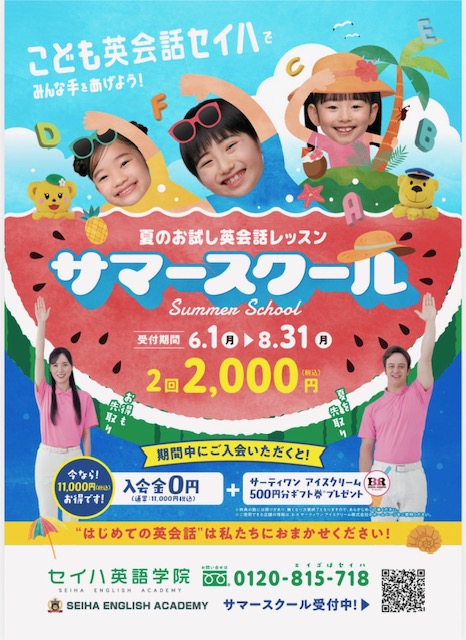 サマーキャンペーンのお知らせ