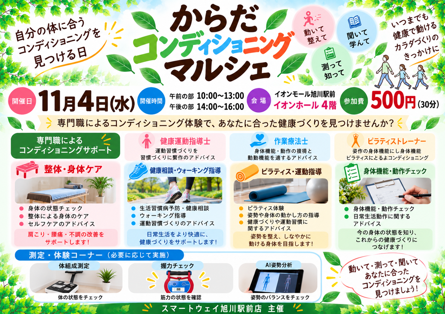 からだコンディショニングマルシェ