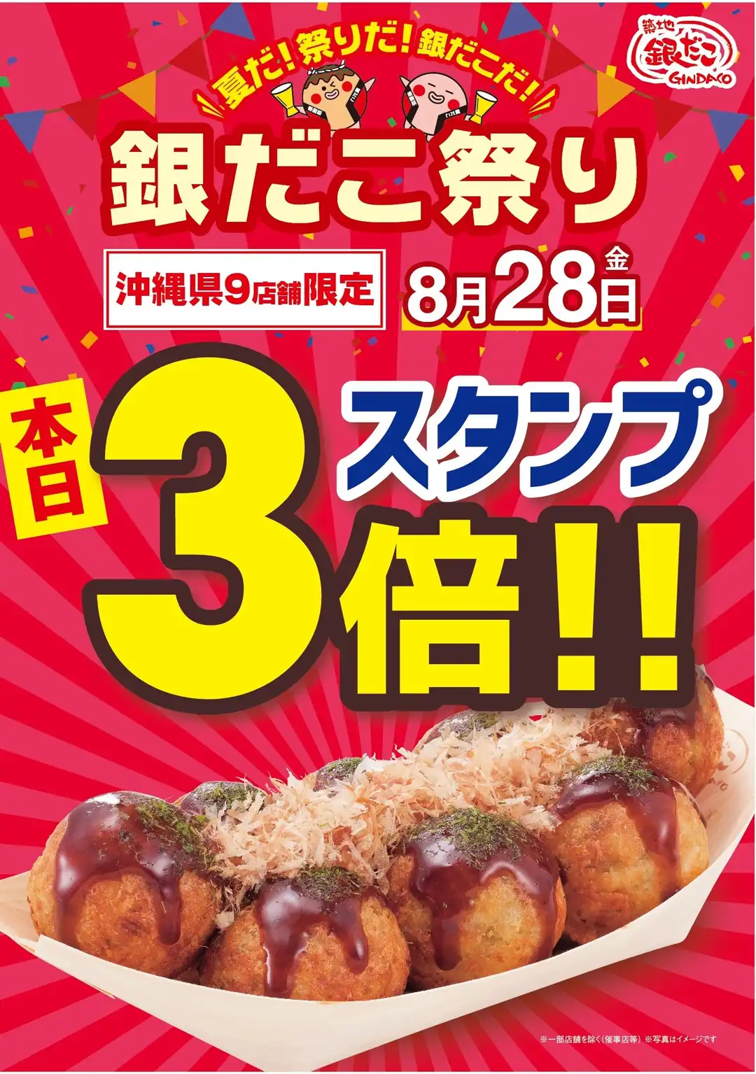 銀だこスタンプカードスタンプ3倍