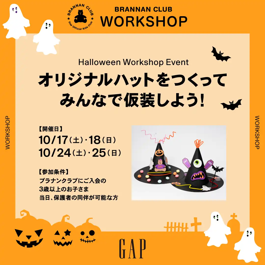 ハロウィンワークショップ