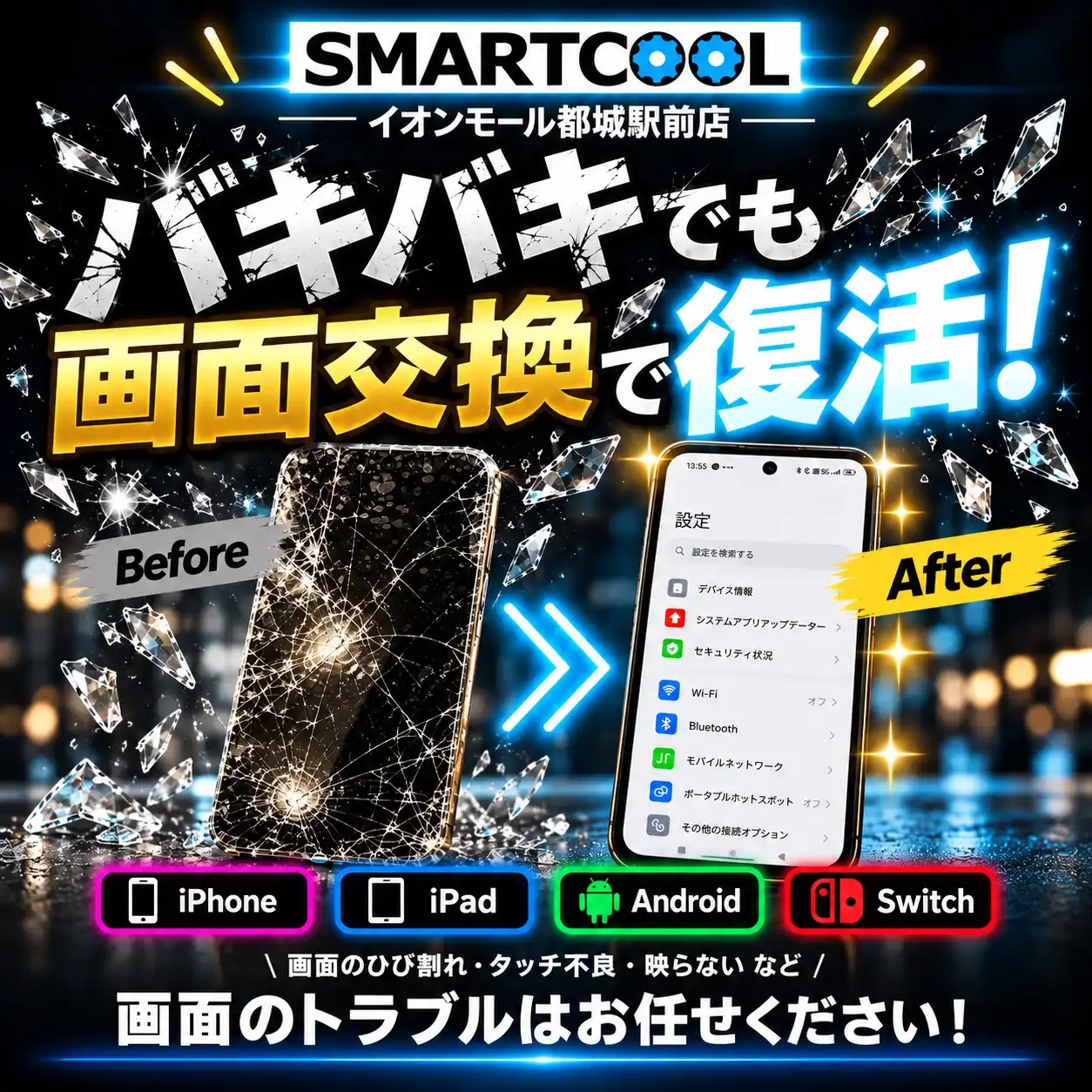 画面割れでも諦めないで！