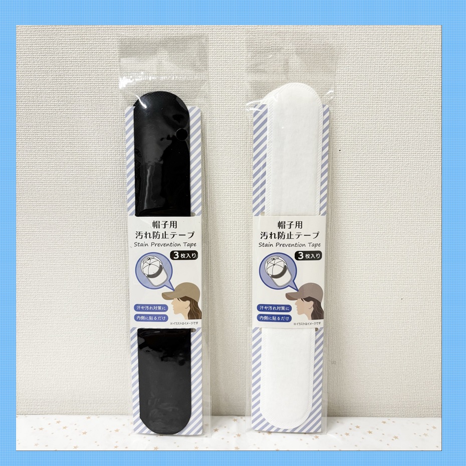 帽子用汚れ防止テープ