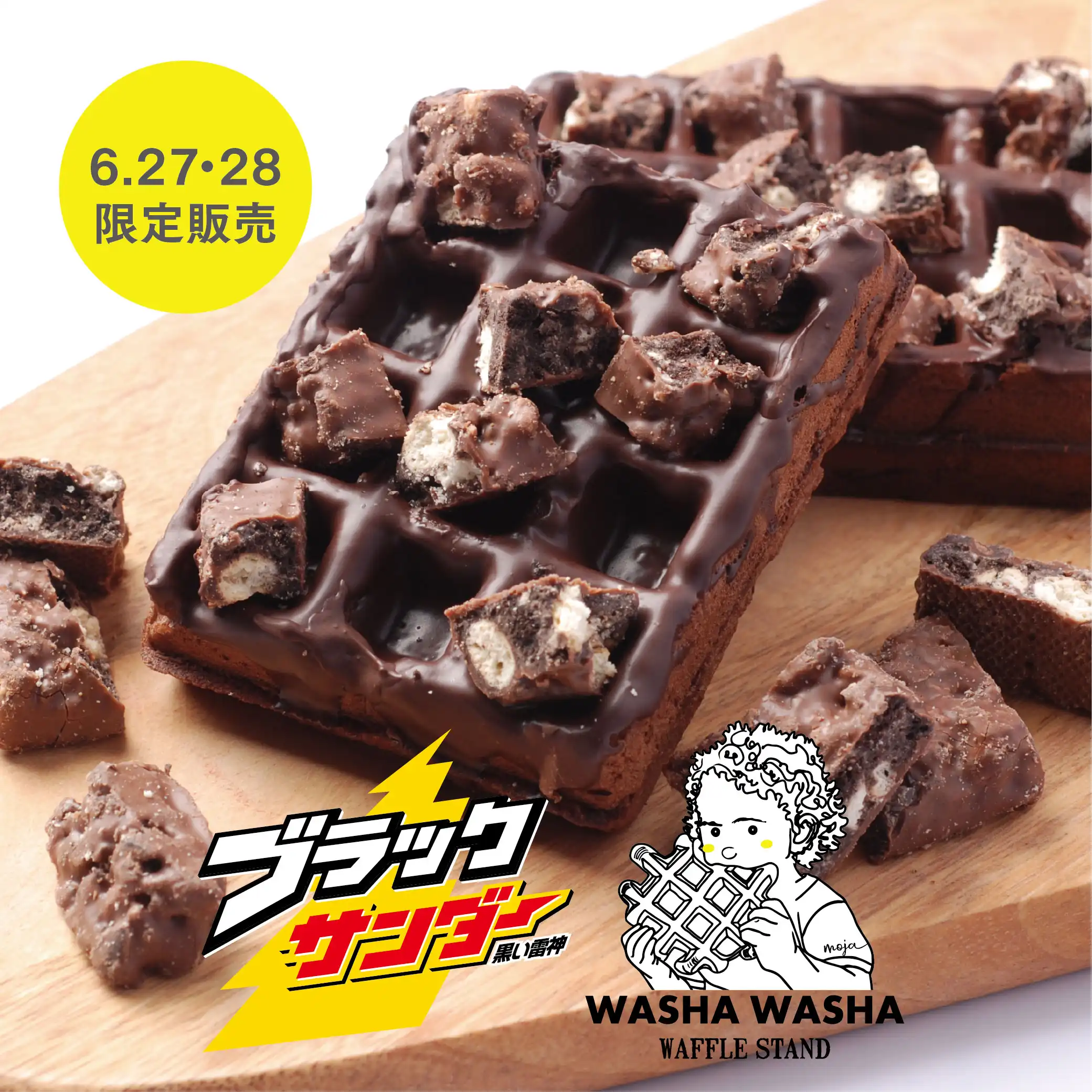 【6/27・28限定】ブラックサンダーWASHAワッフル 特別販売！