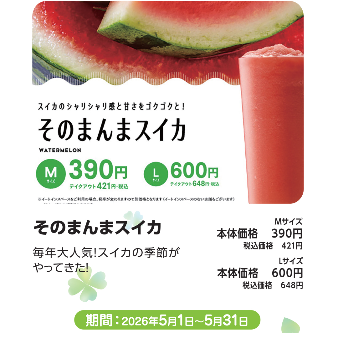 そのまんまスイカ
