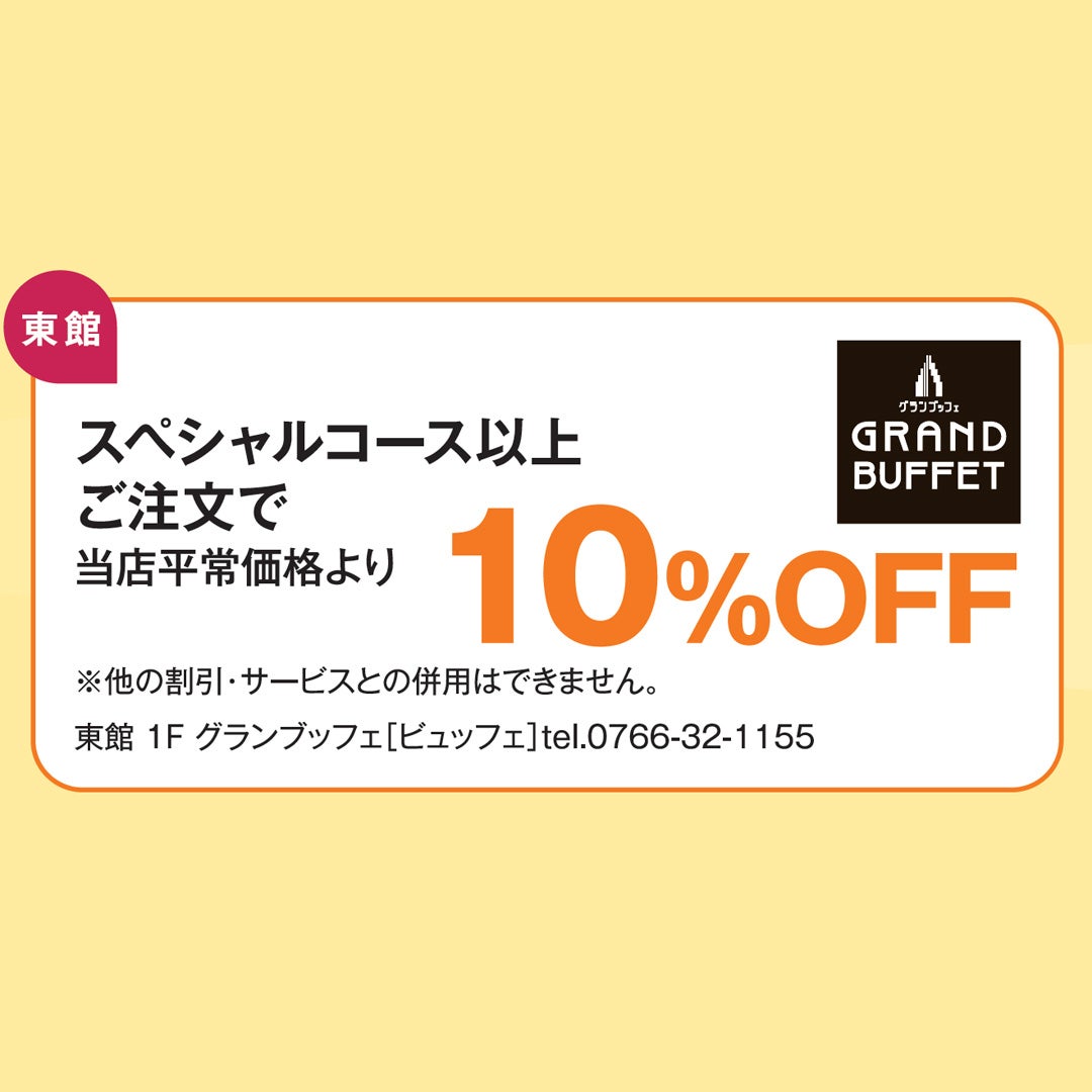 SALE_グランブッフェ