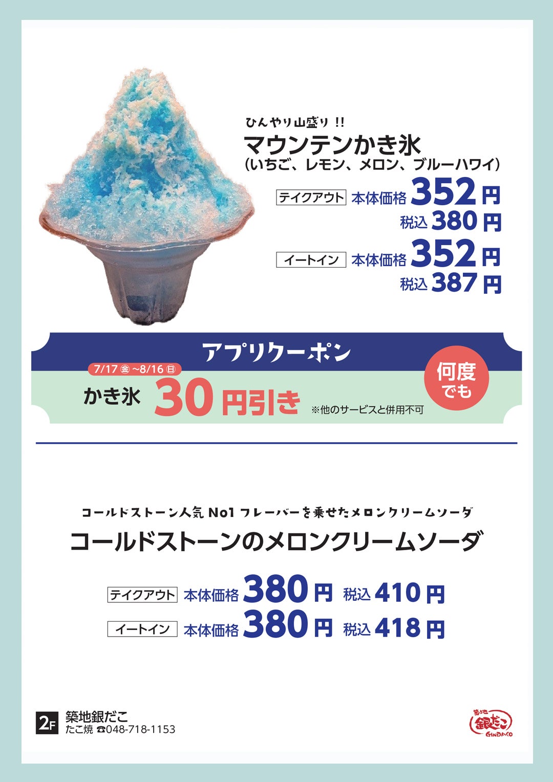 涼スイーツ