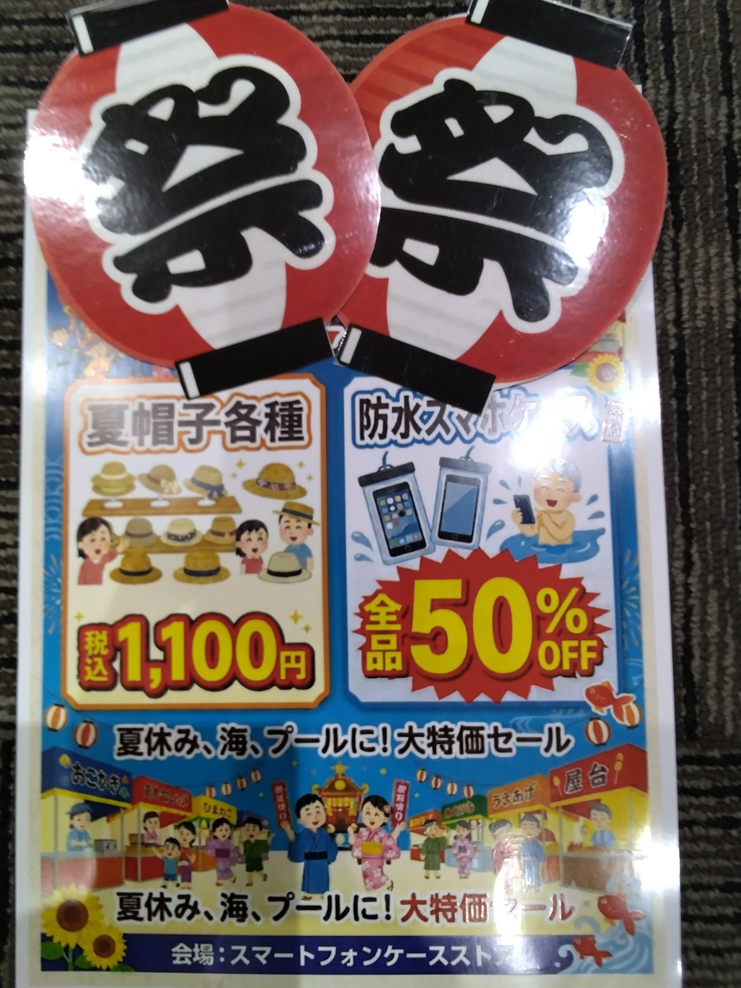 花火大会へ行こう〜♪♪オススメアイテムワゴンセール開催中！！