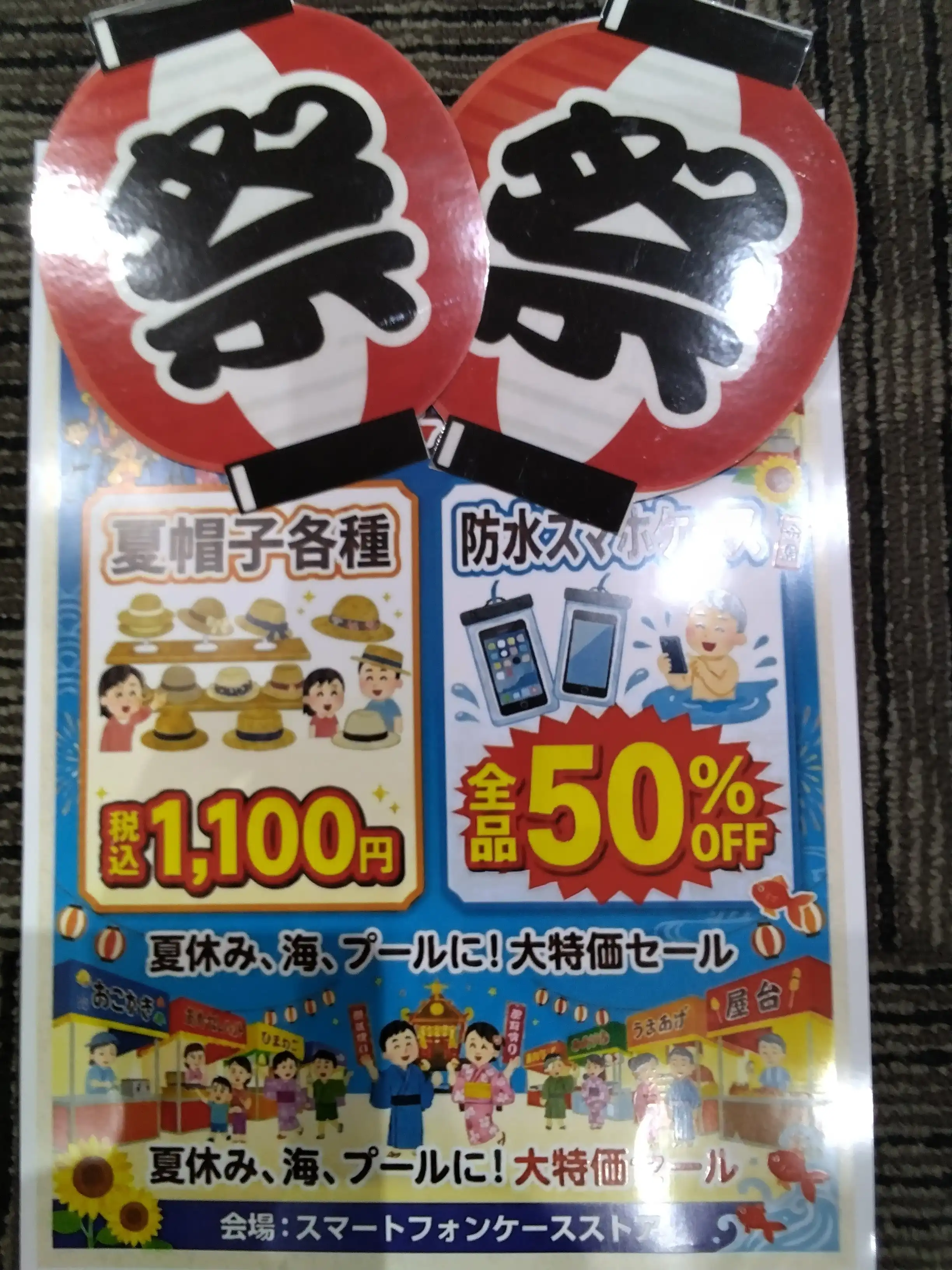 花火大会へ行こう〜♪♪オススメアイテムワゴンセール開催中！！
