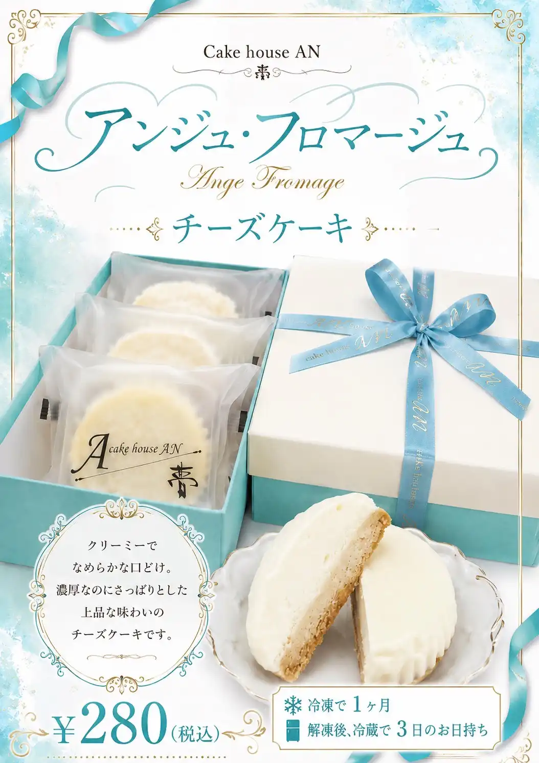クリーミーでなめらかな口どけのチーズケーキ登場♪