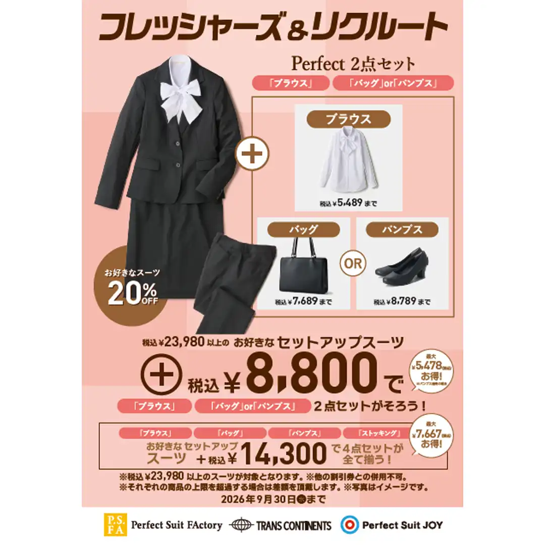 フレッシャーズ＆リクルートフェア実施中！