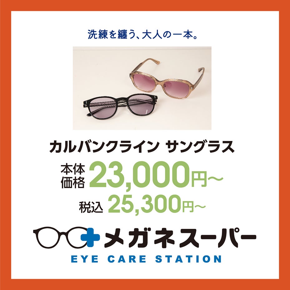 HP_夏の快適アイテム_15-メガネスーパー