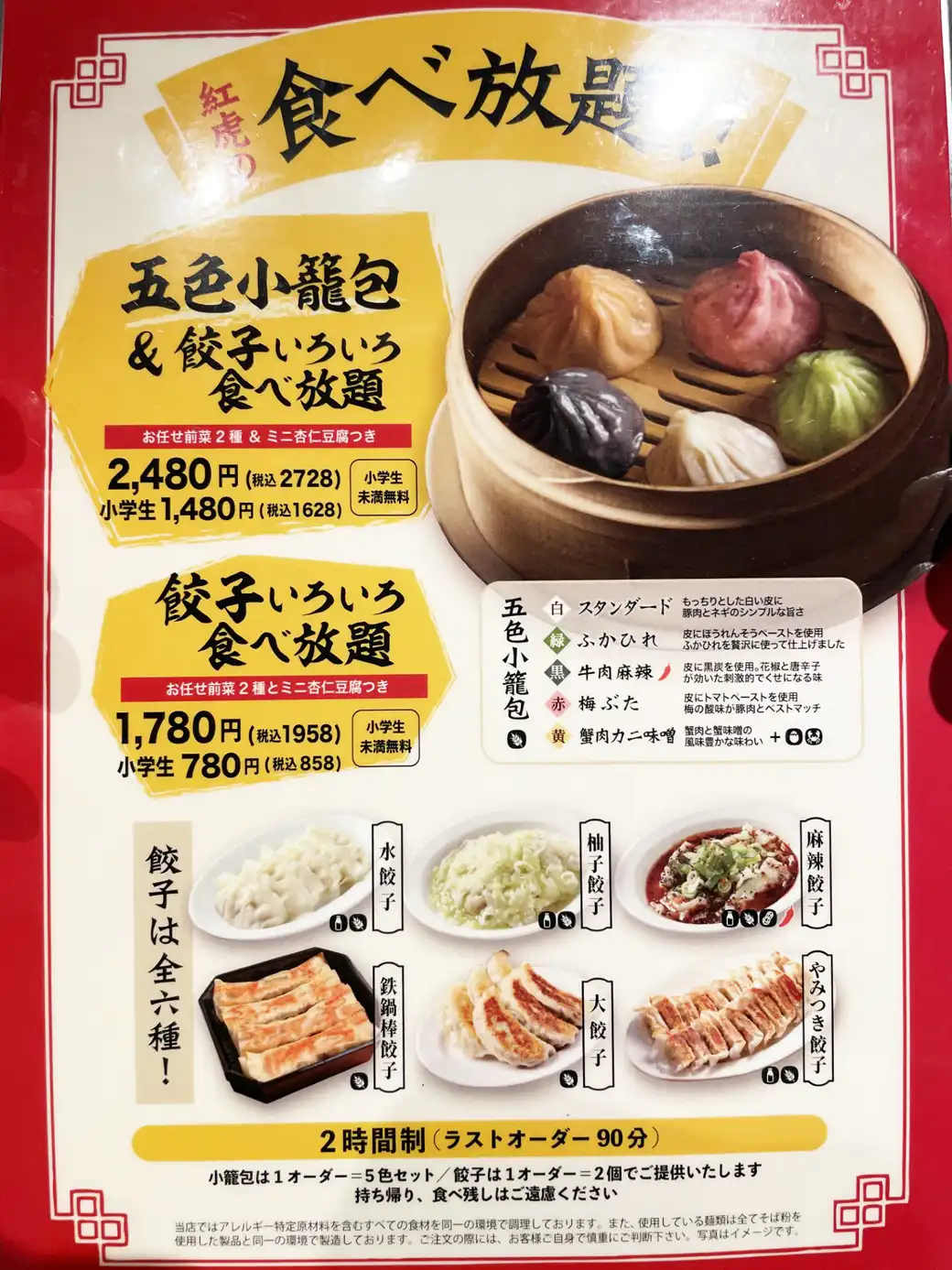 五色小籠包＆餃子食べ放題！！