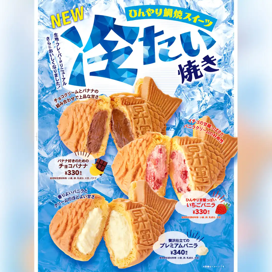 ひんやり鯛焼スイーツ「冷たい焼き」販売中