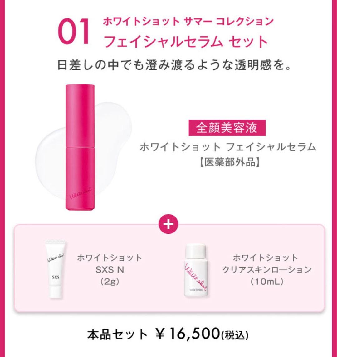 【10個限定】POLAで人気の美白ケアセットが登場！