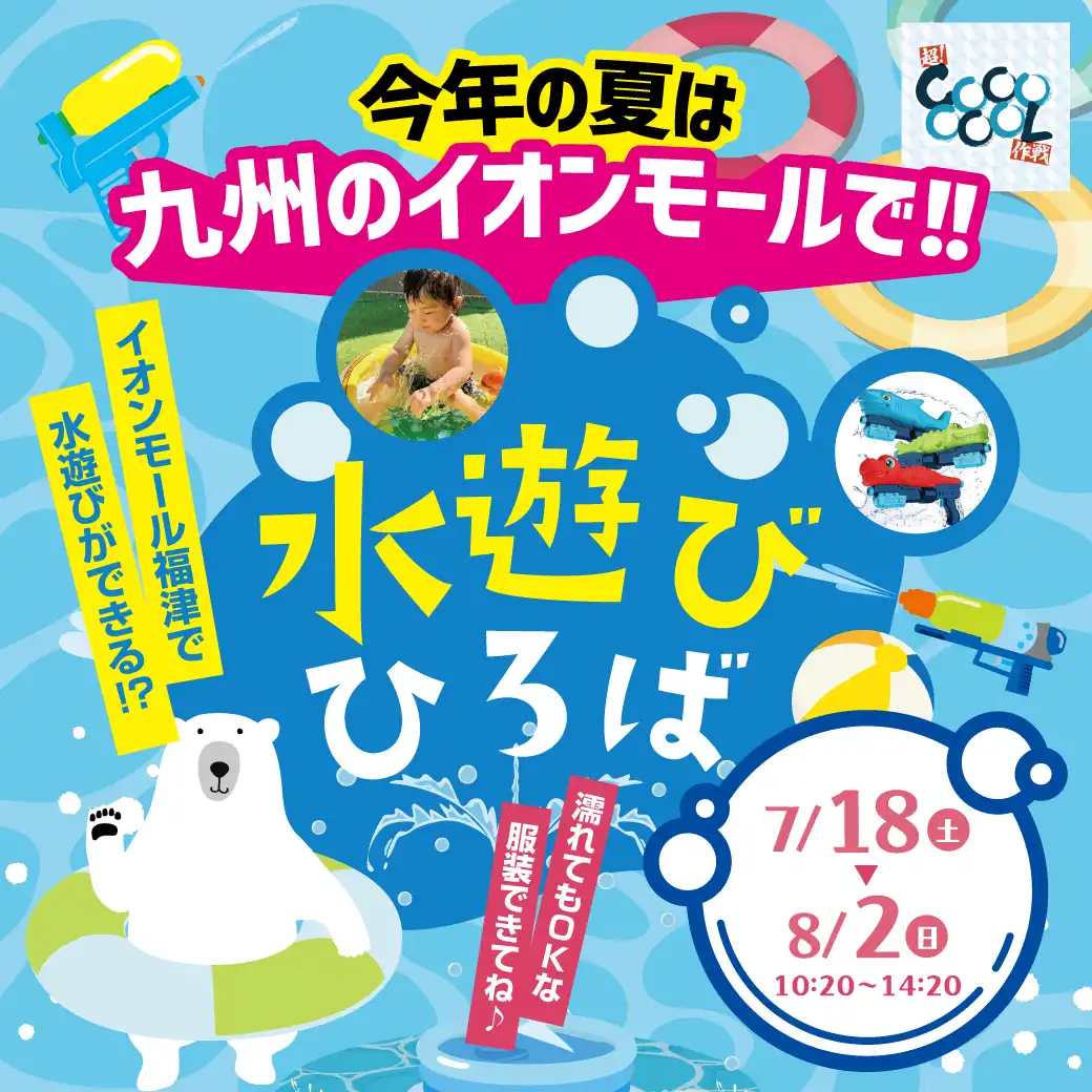 水遊びひろば