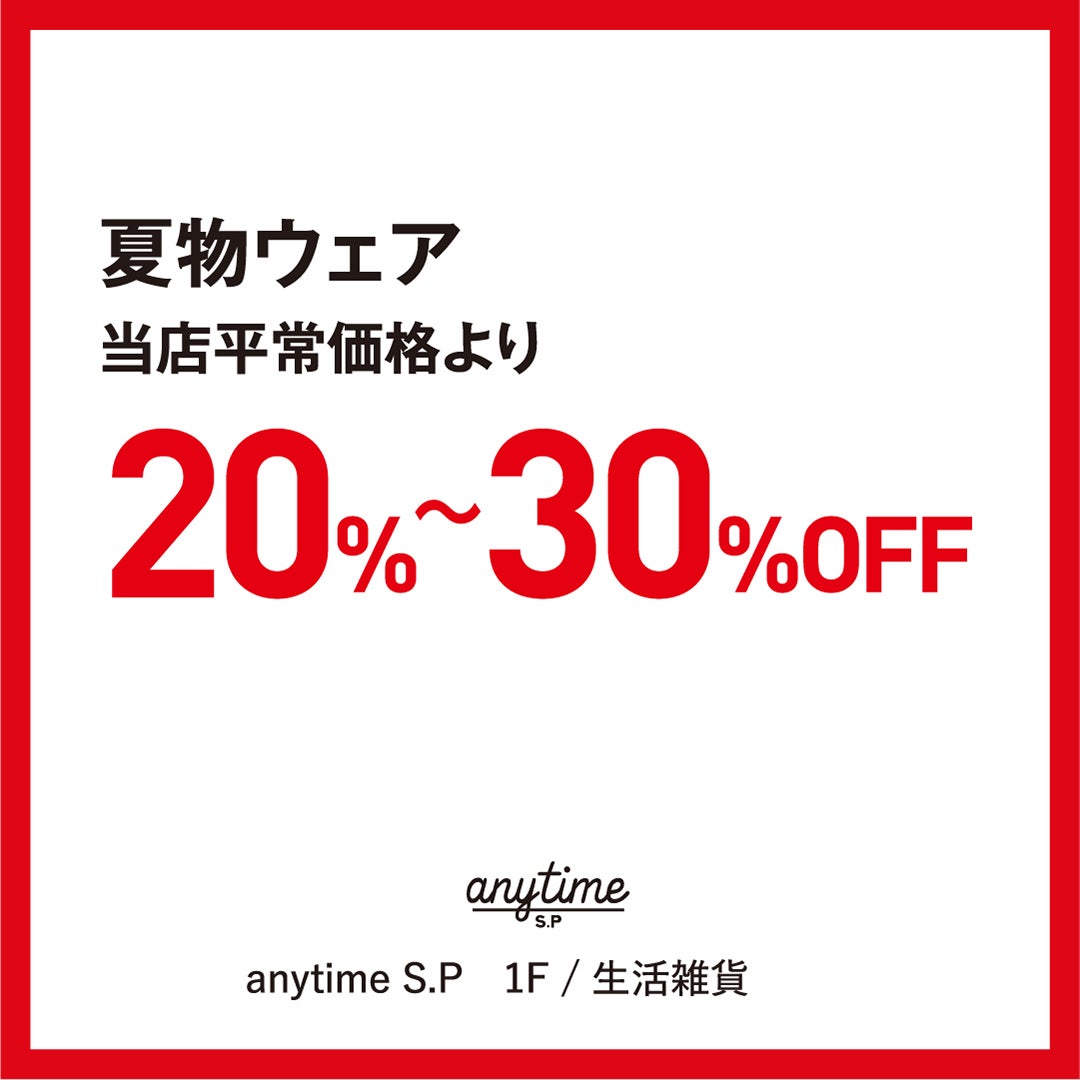 エニタイム