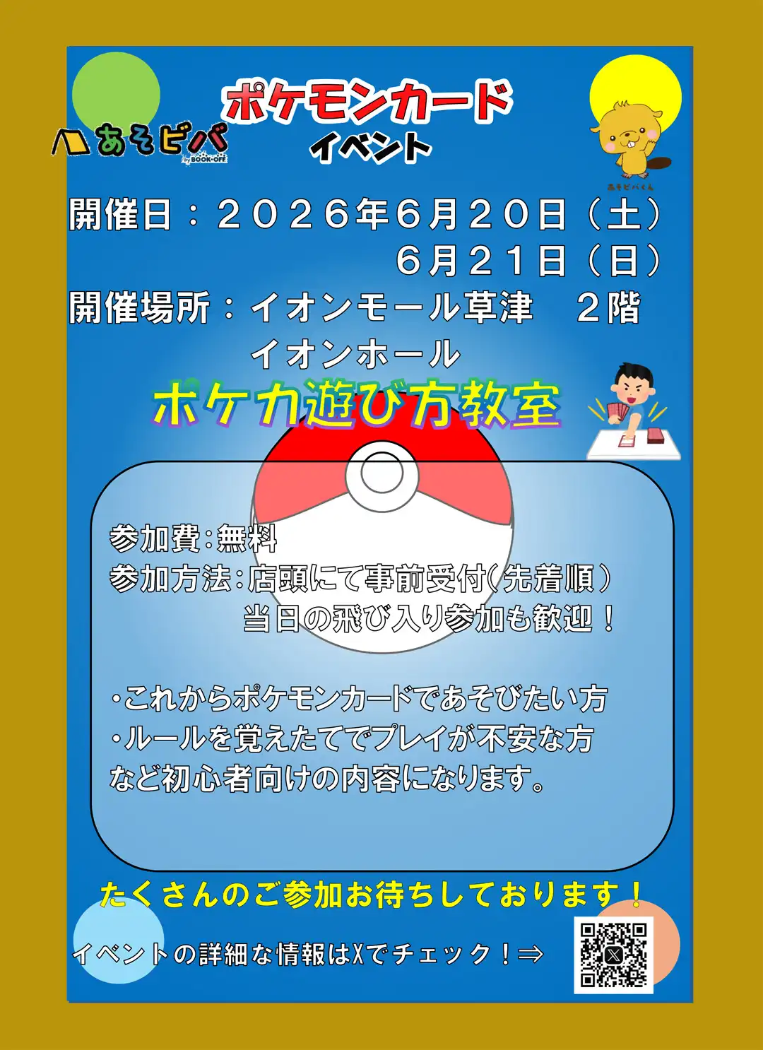 <あそビバ>ポケモンカード イベント ポケカ遊び方教室