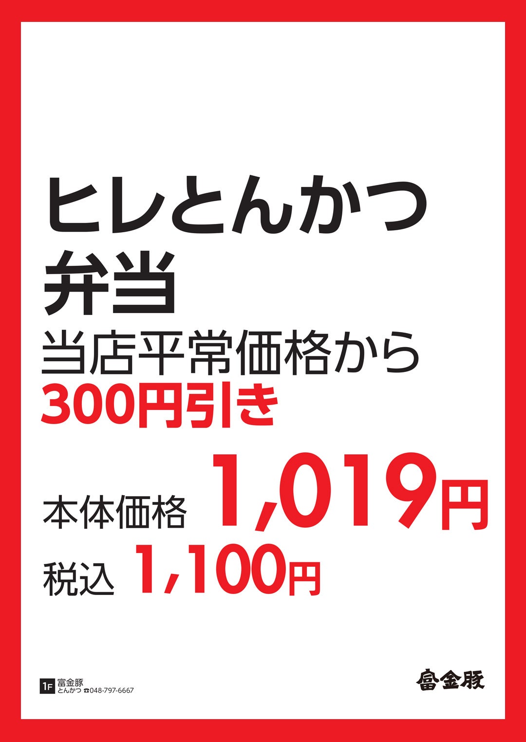 富金豚