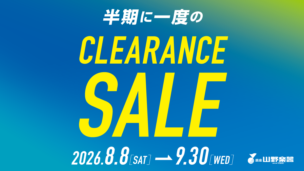 クリアランスセール　開催中！