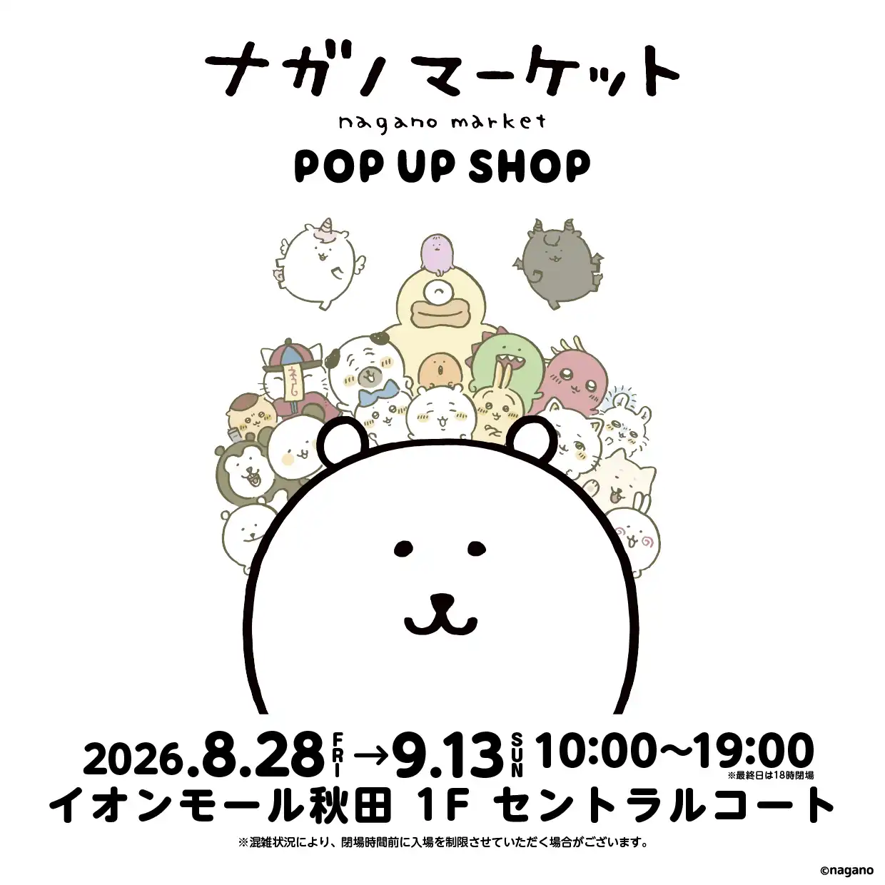 ナガノマーケットPOP UP SHOP