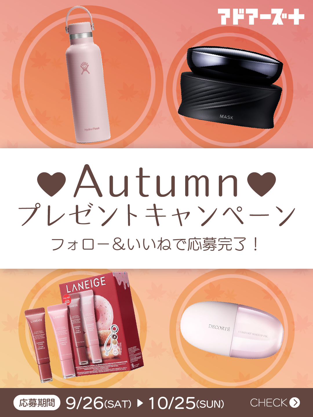 アドプラ Instagramプレゼントキャンペーン