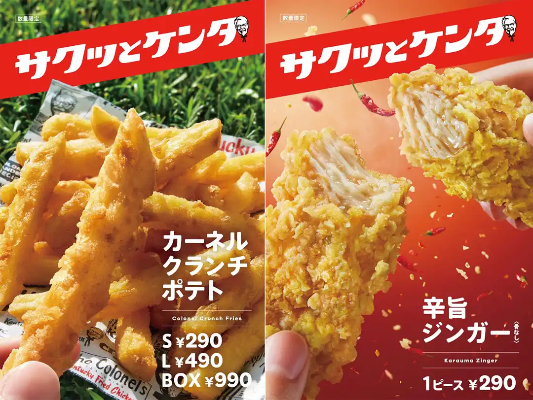 ケンタッキーのお手軽スナック、サクッとケンタがザクザク&辛口になって再登場!