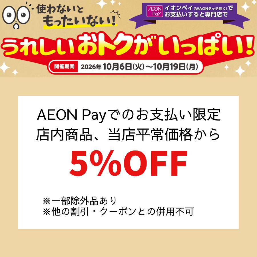 ツツミAEON Payうれしいおトク