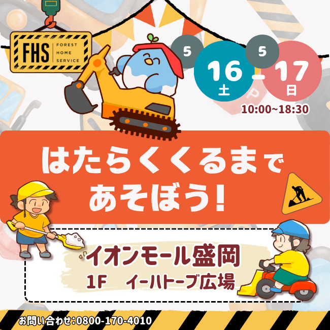 エコリフォーム相談会