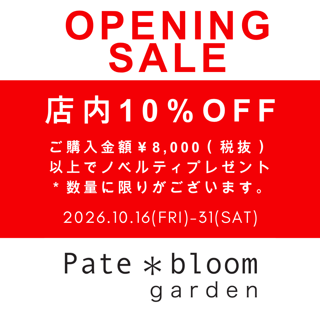 〈Patebloom garden〉10月16日(金) GRAND OPEN！