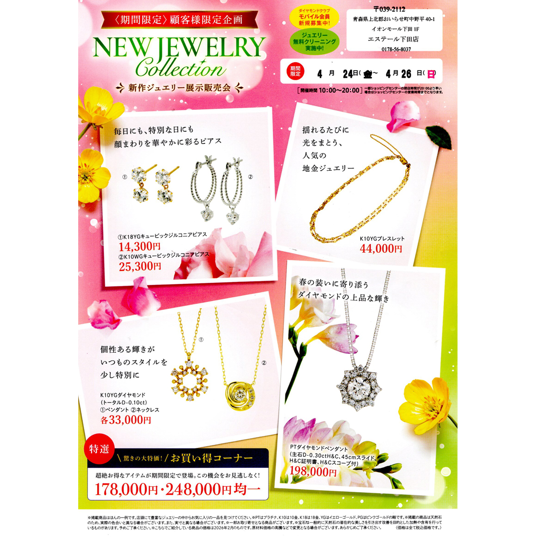 新作ジュエリー展示販売会！