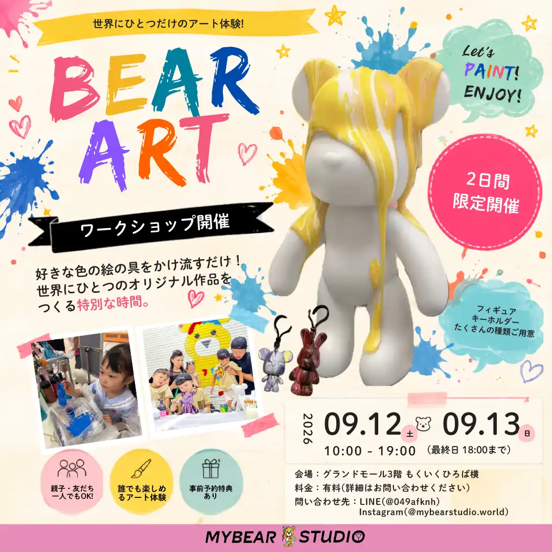 ベアアートワークショップ 開催！