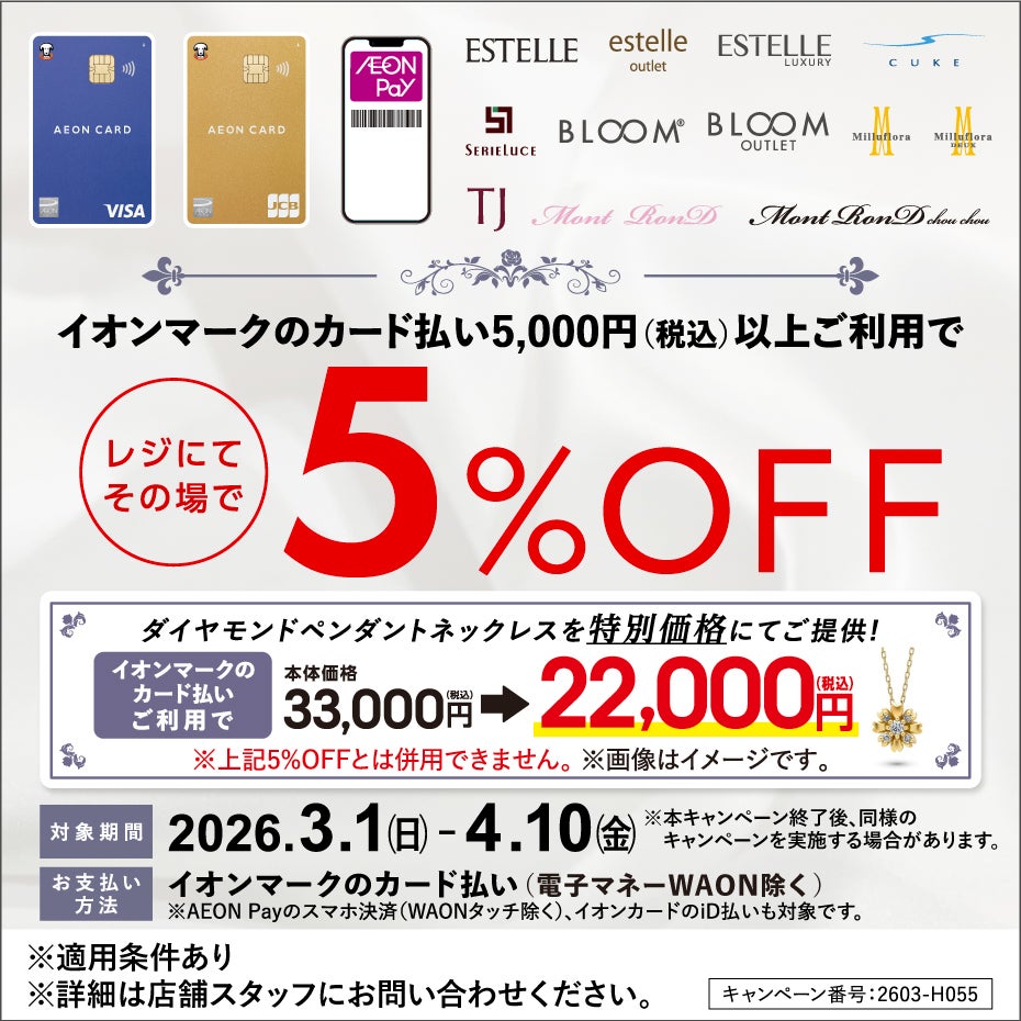 ニュース｜ショップニュース｜☆イオンカード会員さま限定企画