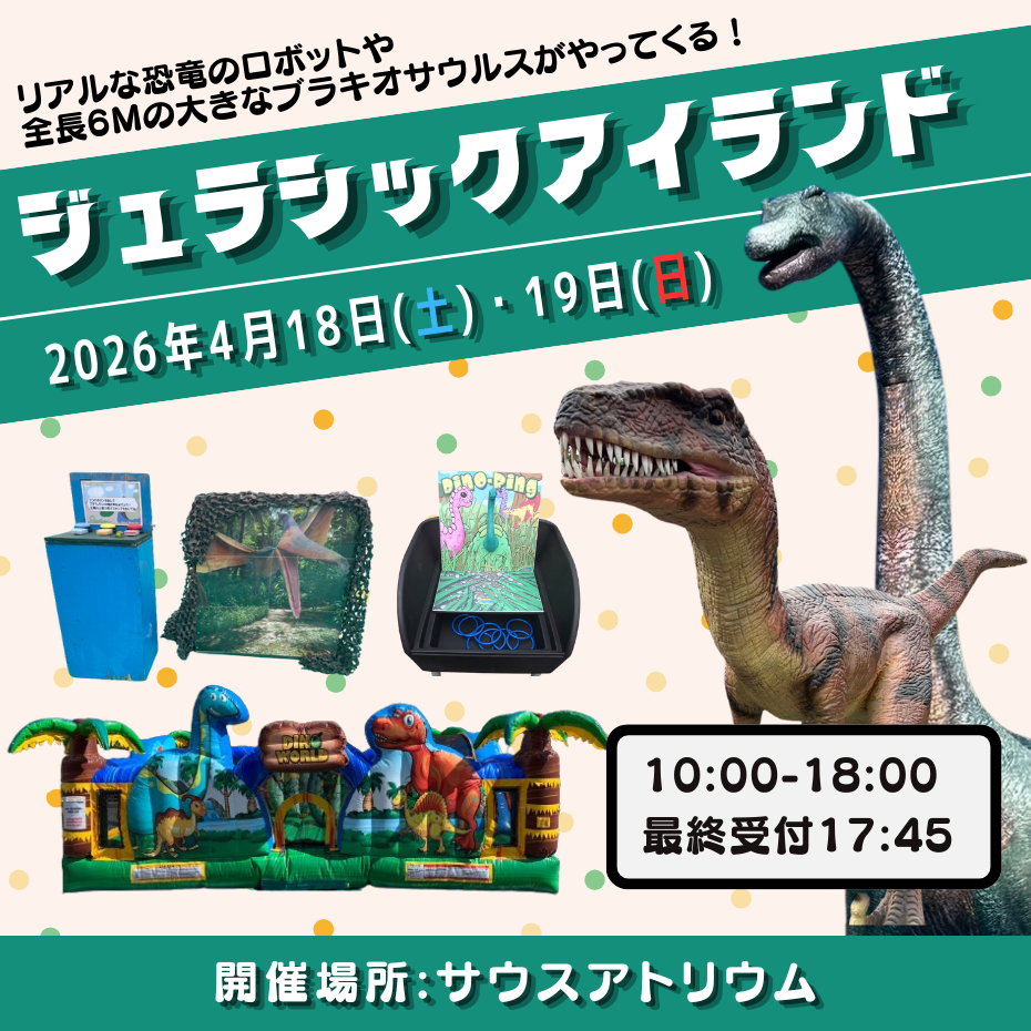 ジュラシックアイランド