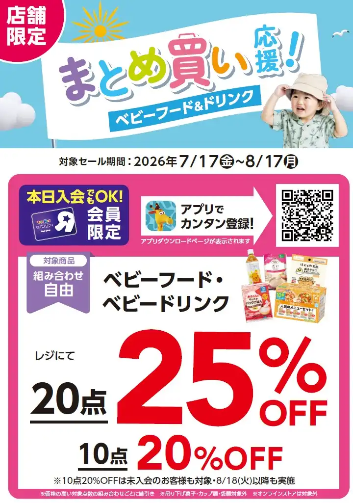 ★店舗限定★《ベビーフード＆ドリンク》＼まとめ買い応援！／