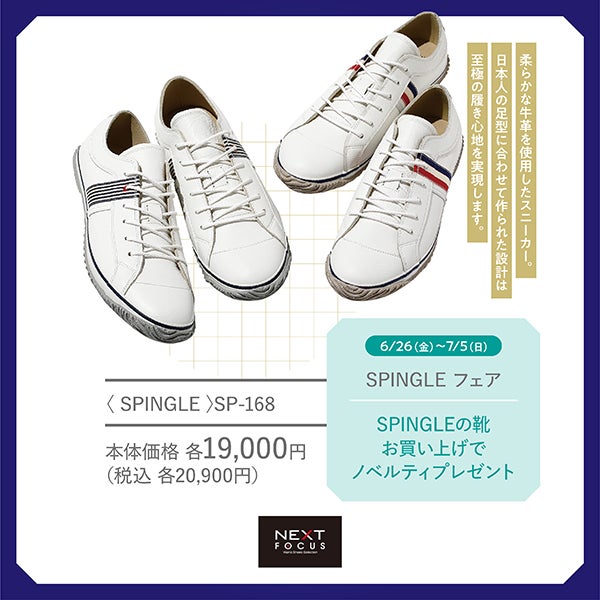 夏の逸品_NEXT FOCUS