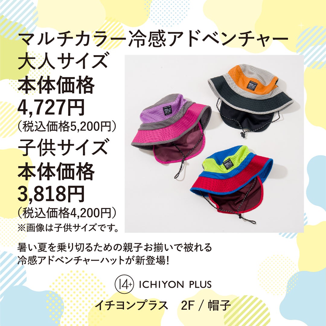 イチヨンプラス