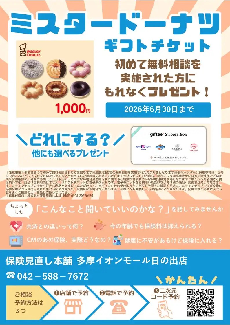 保険見直し本舗でライフプランの見直ししませんか？